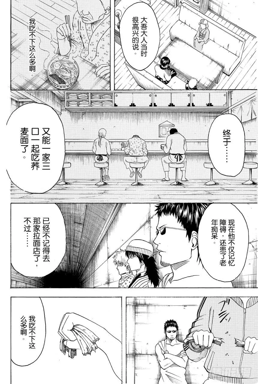 第432话 一片面包边 第16页