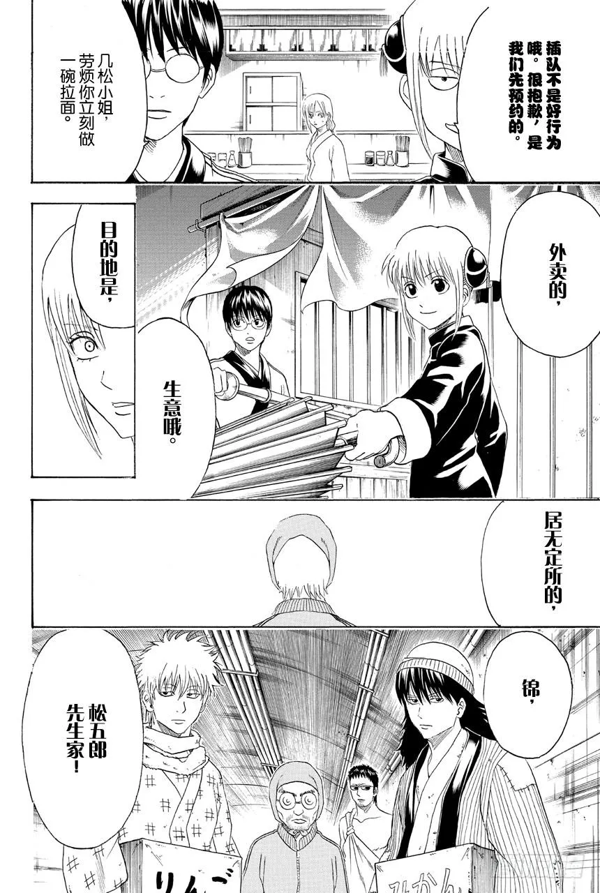 第433话 一家人 第4页