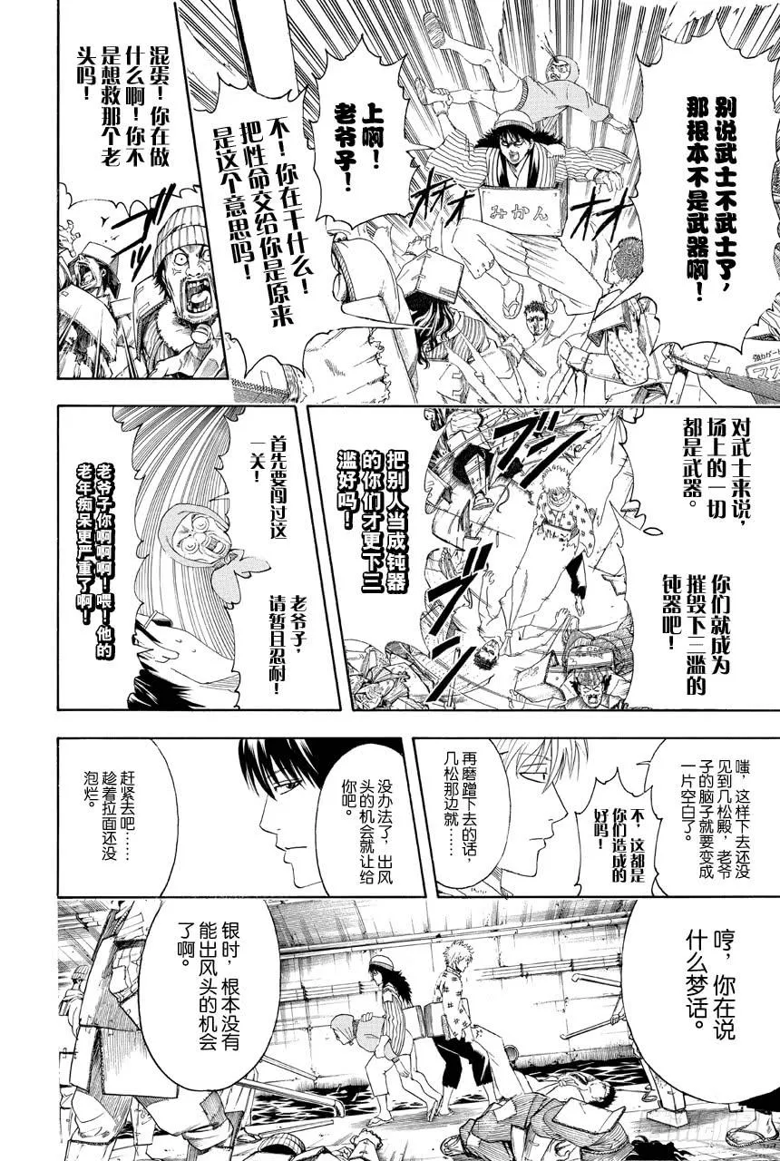 第433话 一家人 第6页