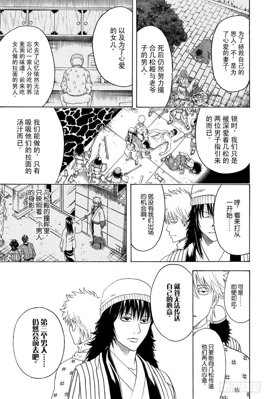 第433话 一家人 第7页