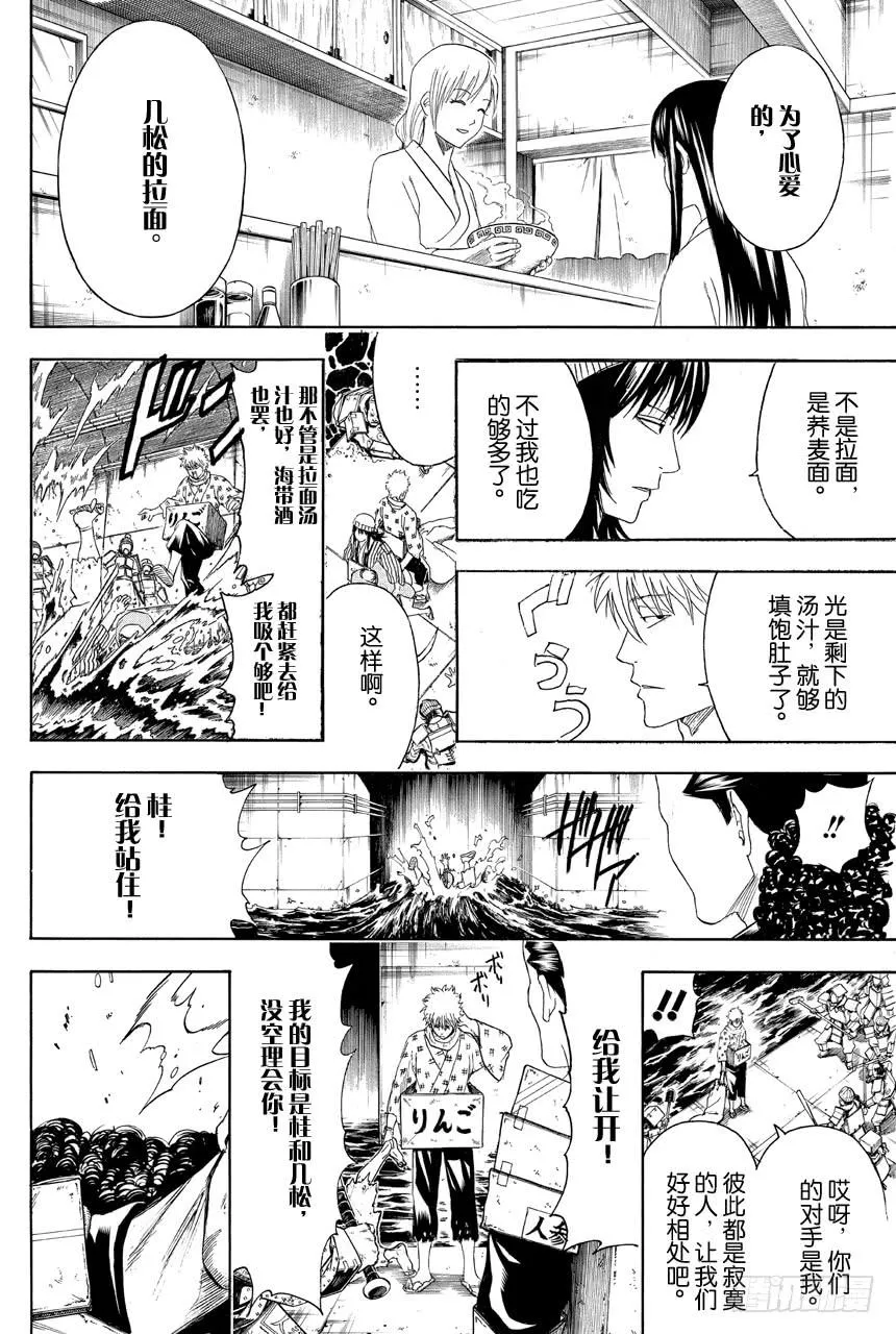 第433话 一家人 第8页
