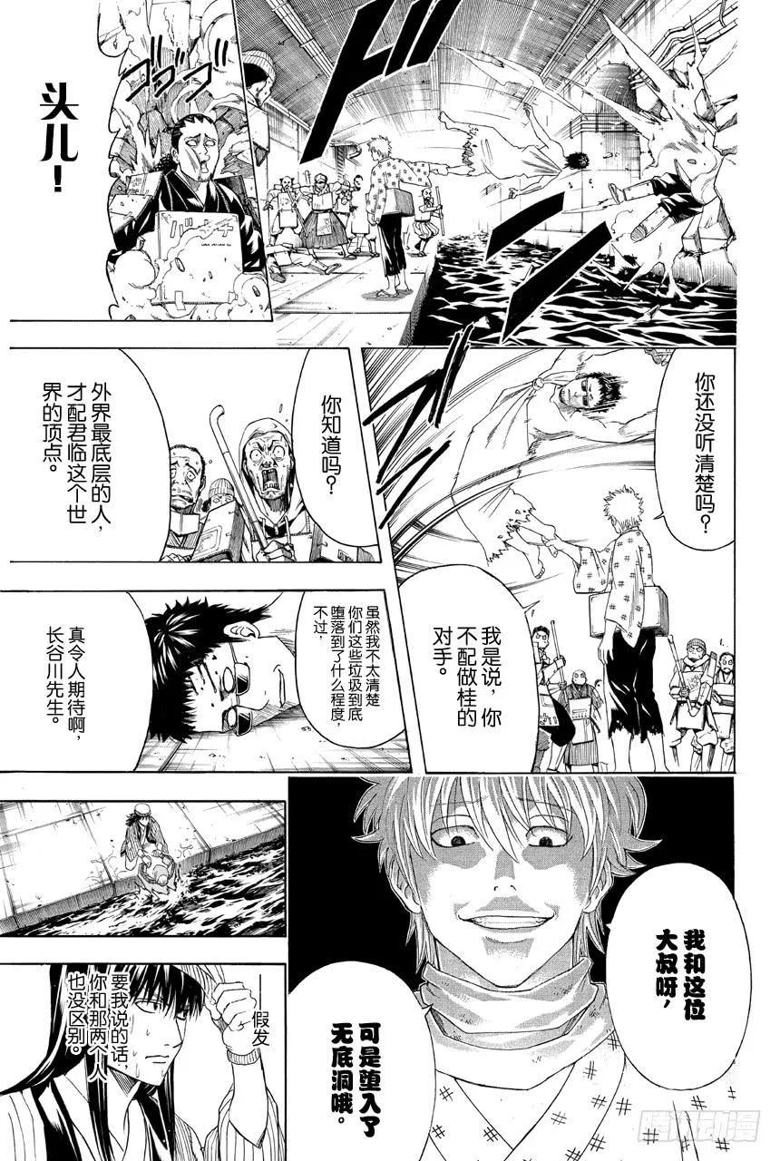 第433话 一家人 第9页