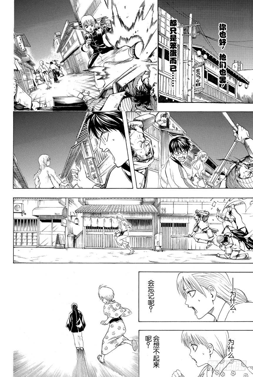 第433话 一家人 第10页