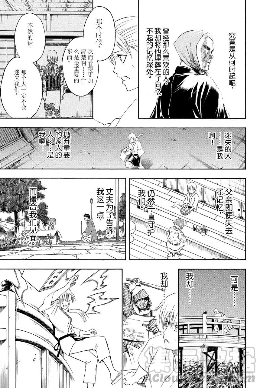 第433话 一家人 第11页