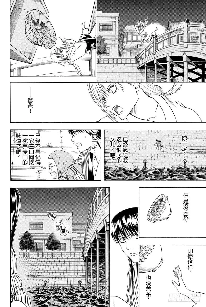 第433话 一家人 第12页