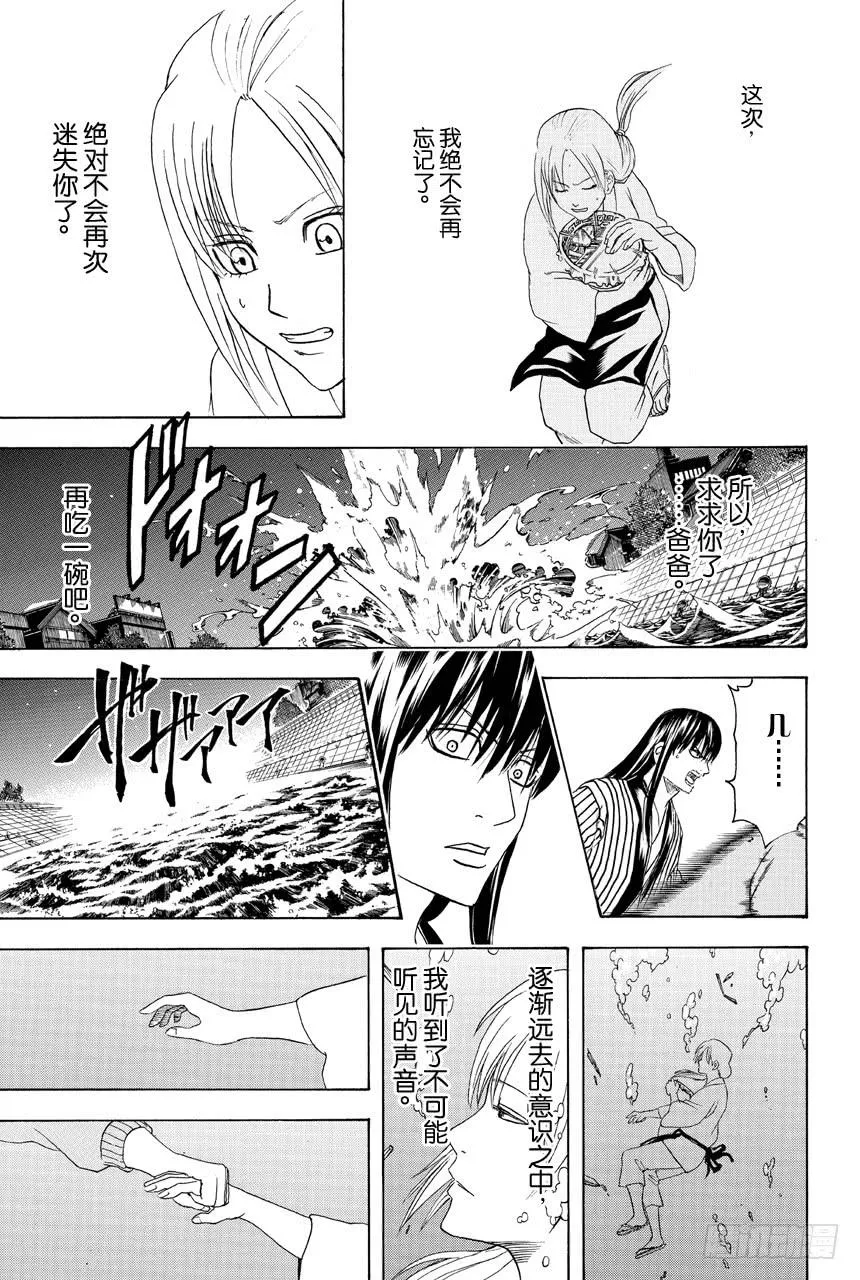 第433话 一家人 第13页