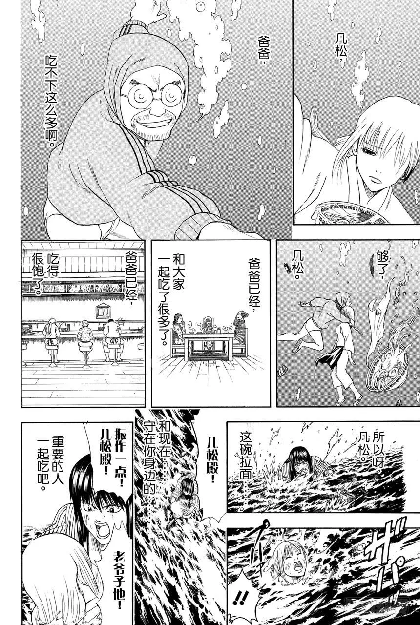 第433话 一家人 第14页