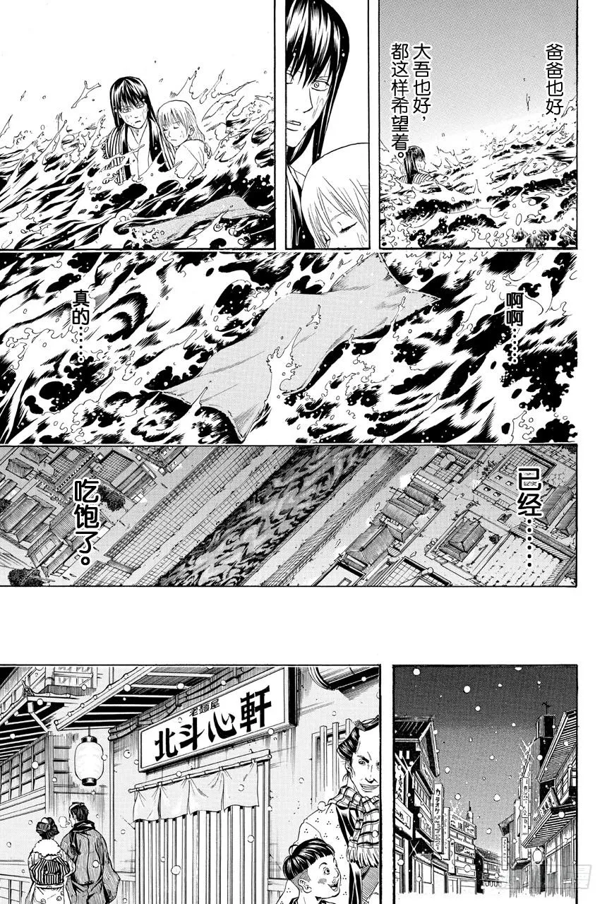 第433话 一家人 第15页