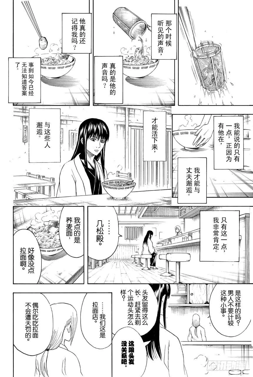 第433话 一家人 第16页