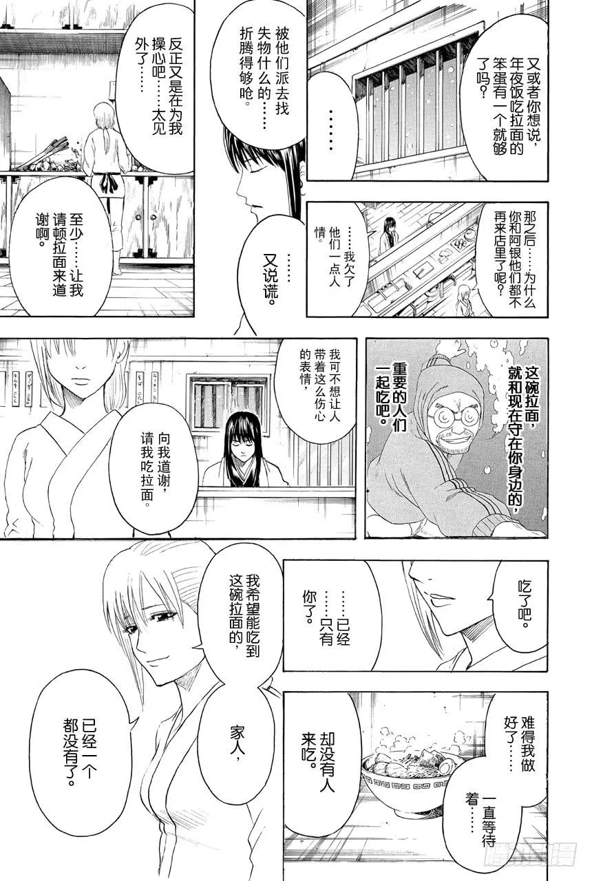 第433话 一家人 第17页