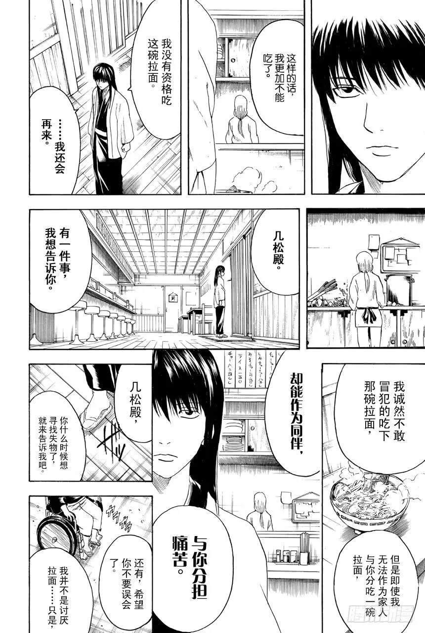 第433话 一家人 第18页