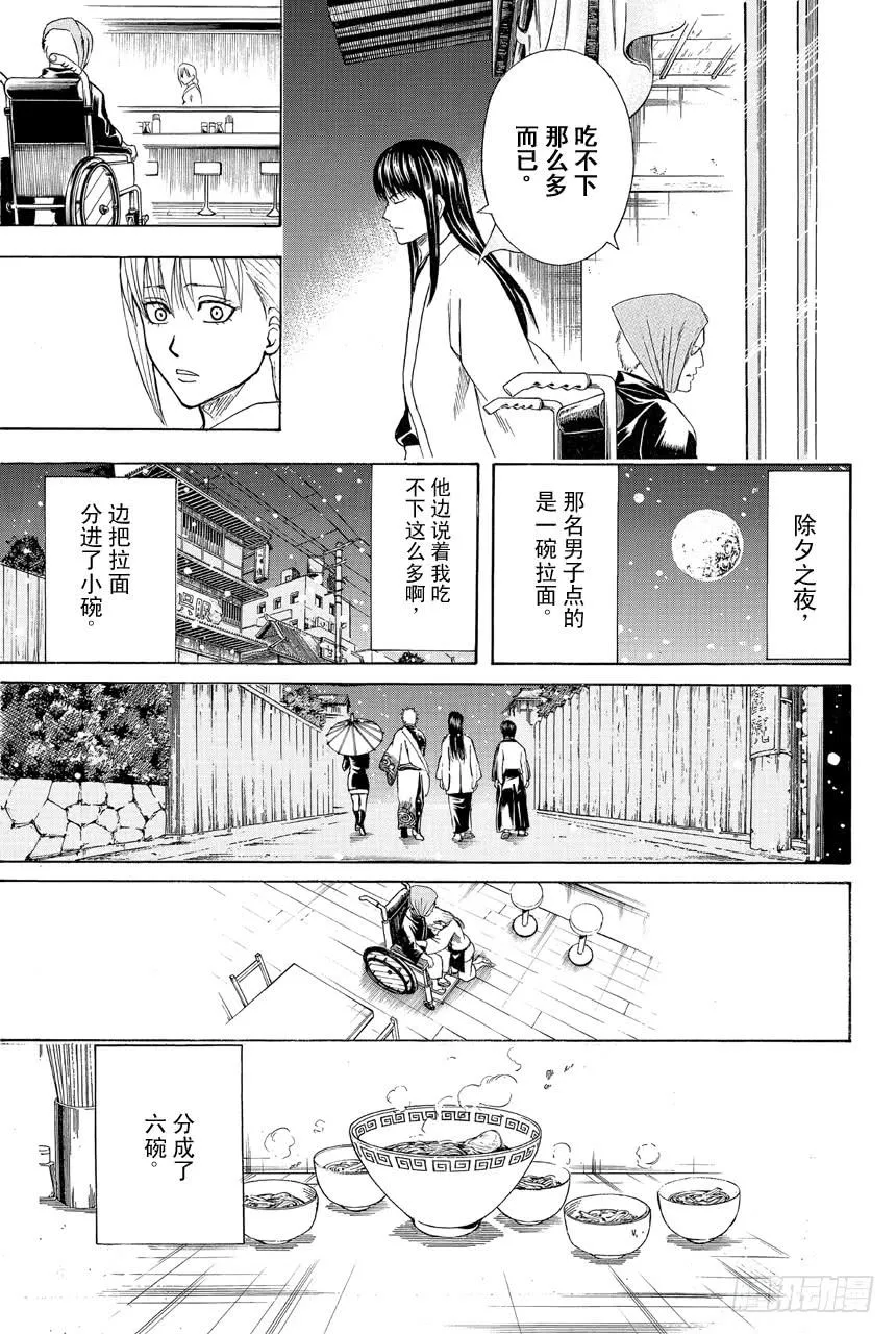 第433话 一家人 第19页