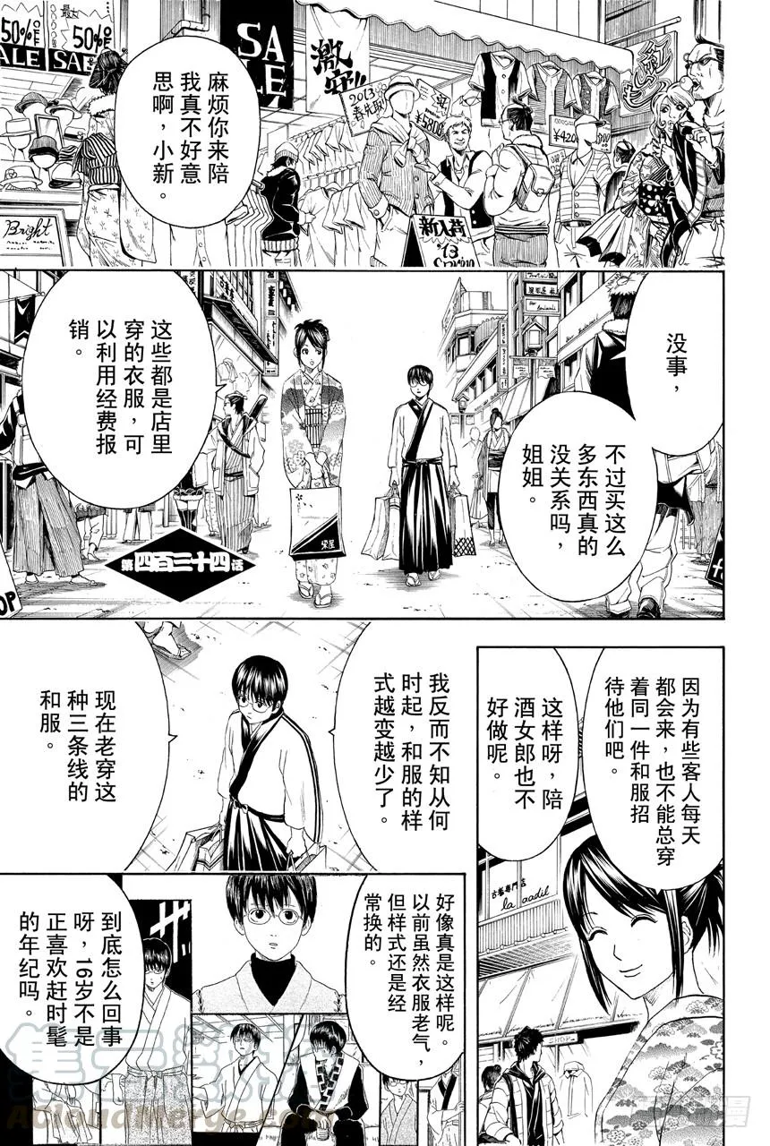 第434话 时髦这种东西一说出口就不时髦了 第1页