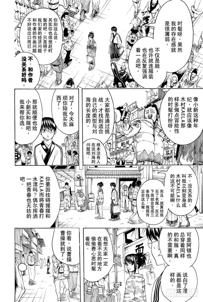 第434话 时髦这种东西一说出口就不时髦了 第2页