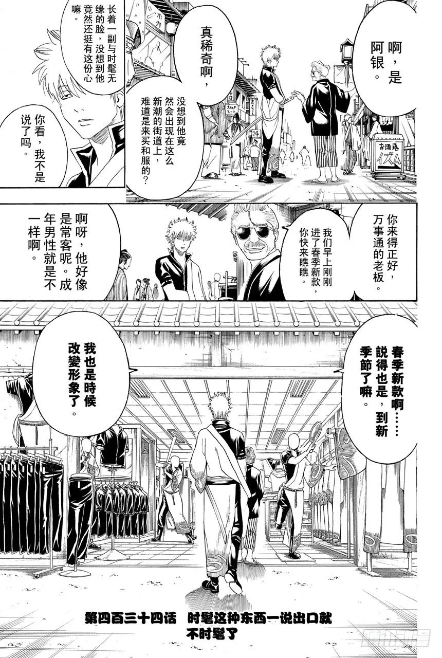 第434话 时髦这种东西一说出口就不时髦了 第3页