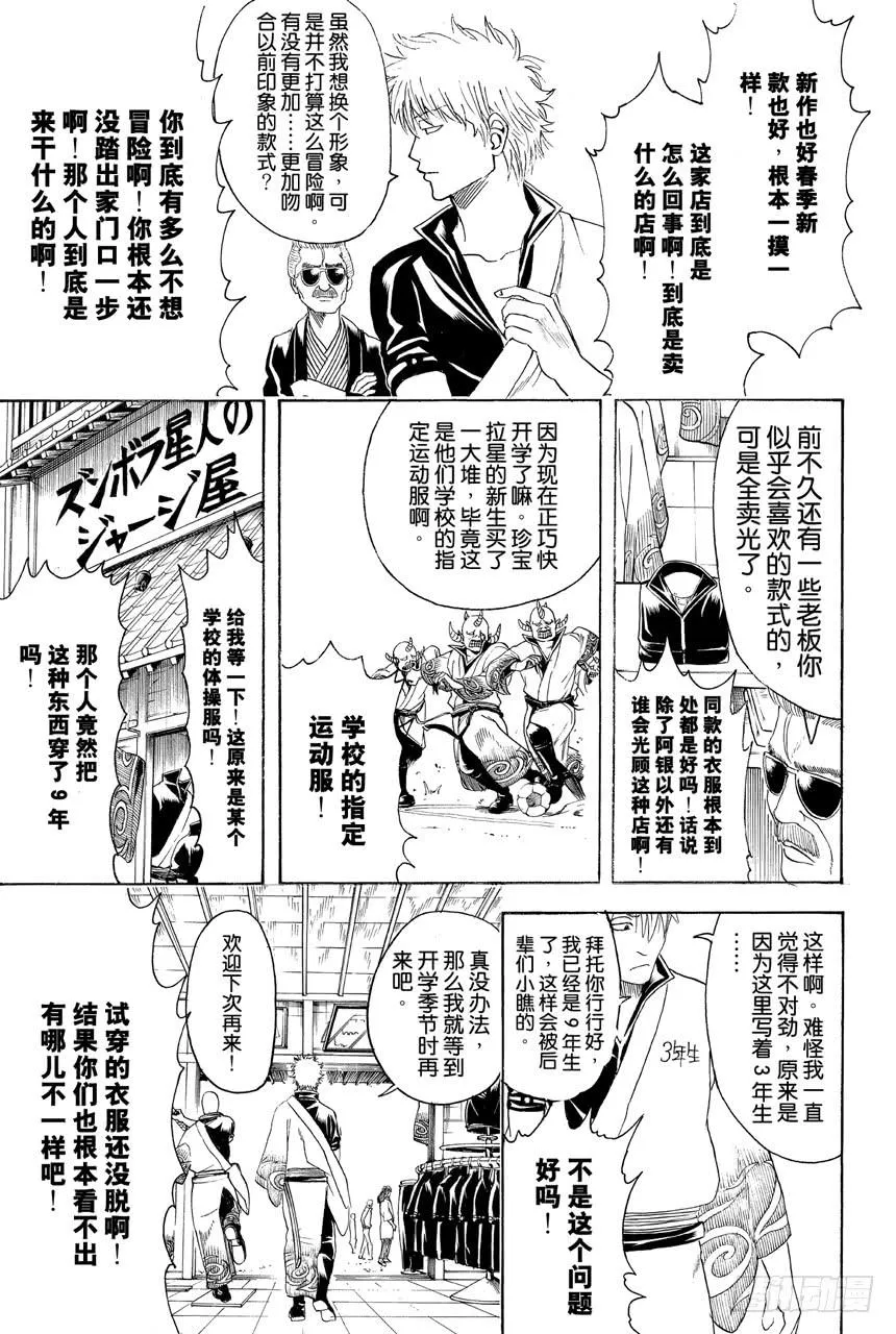 第434话 时髦这种东西一说出口就不时髦了 第5页