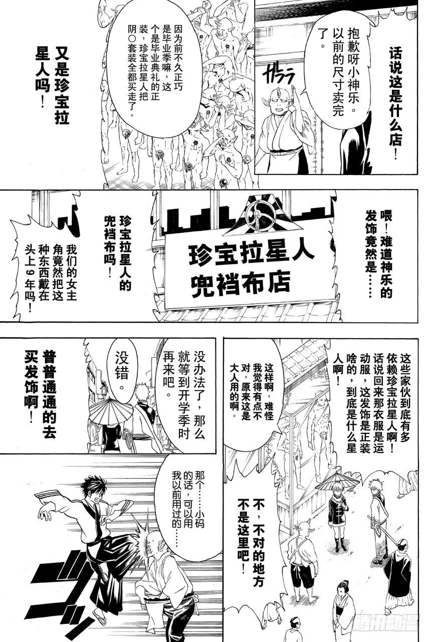 第434话 时髦这种东西一说出口就不时髦了 第7页