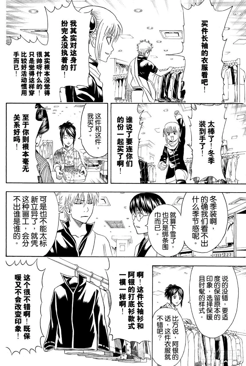 第434话 时髦这种东西一说出口就不时髦了 第10页
