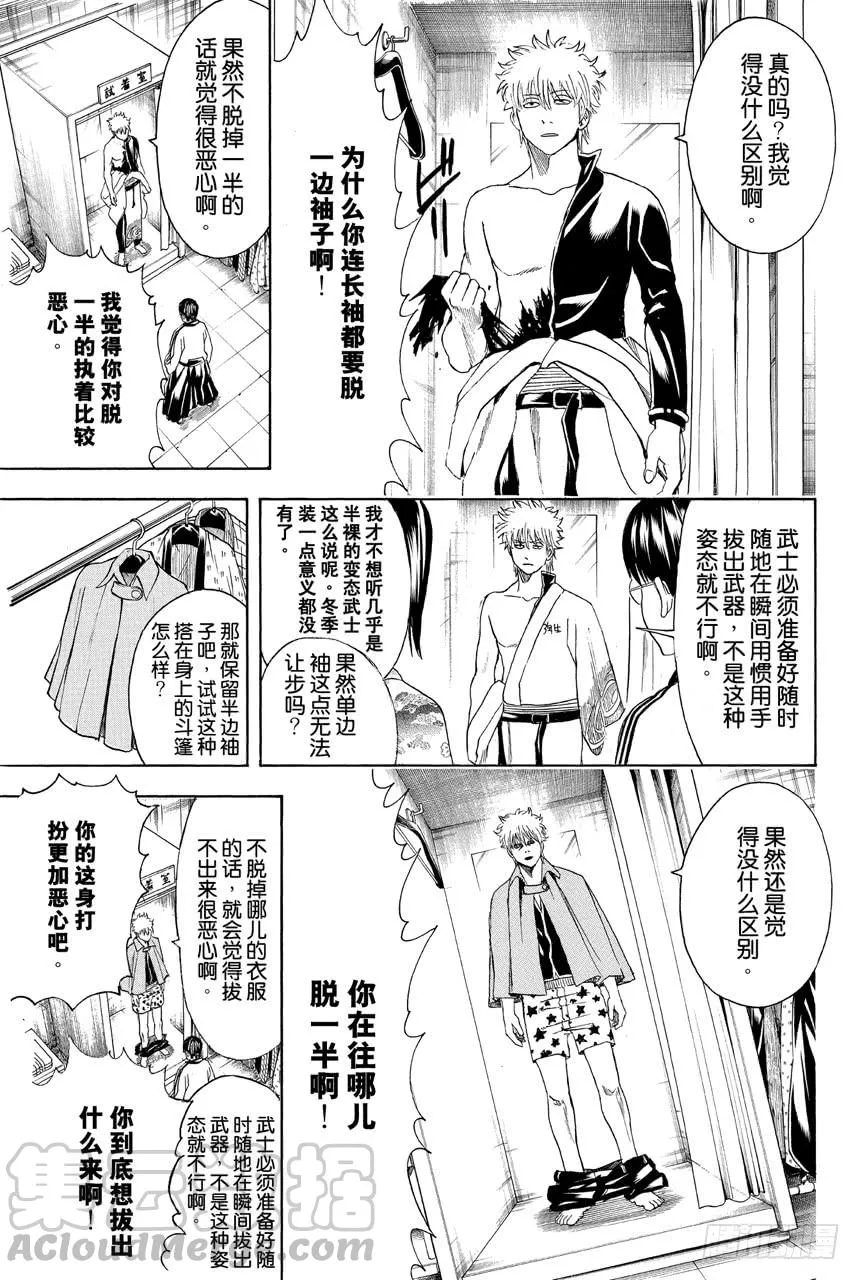 第434话 时髦这种东西一说出口就不时髦了 第11页