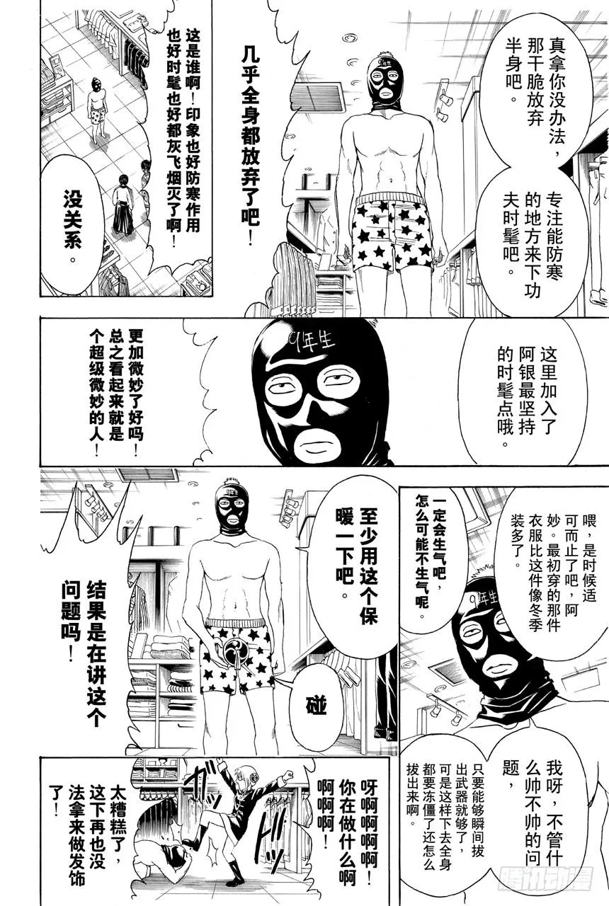 第434话 时髦这种东西一说出口就不时髦了 第12页