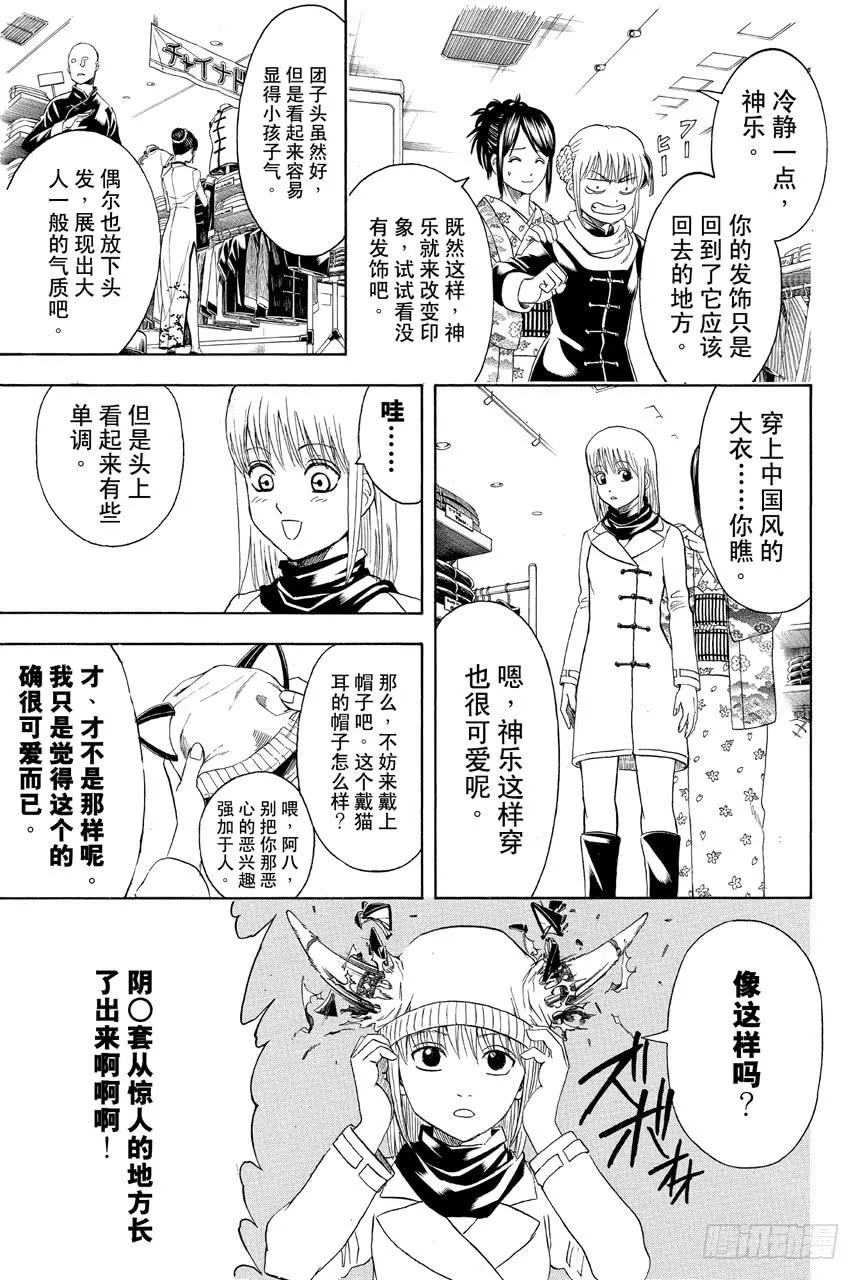第434话 时髦这种东西一说出口就不时髦了 第13页