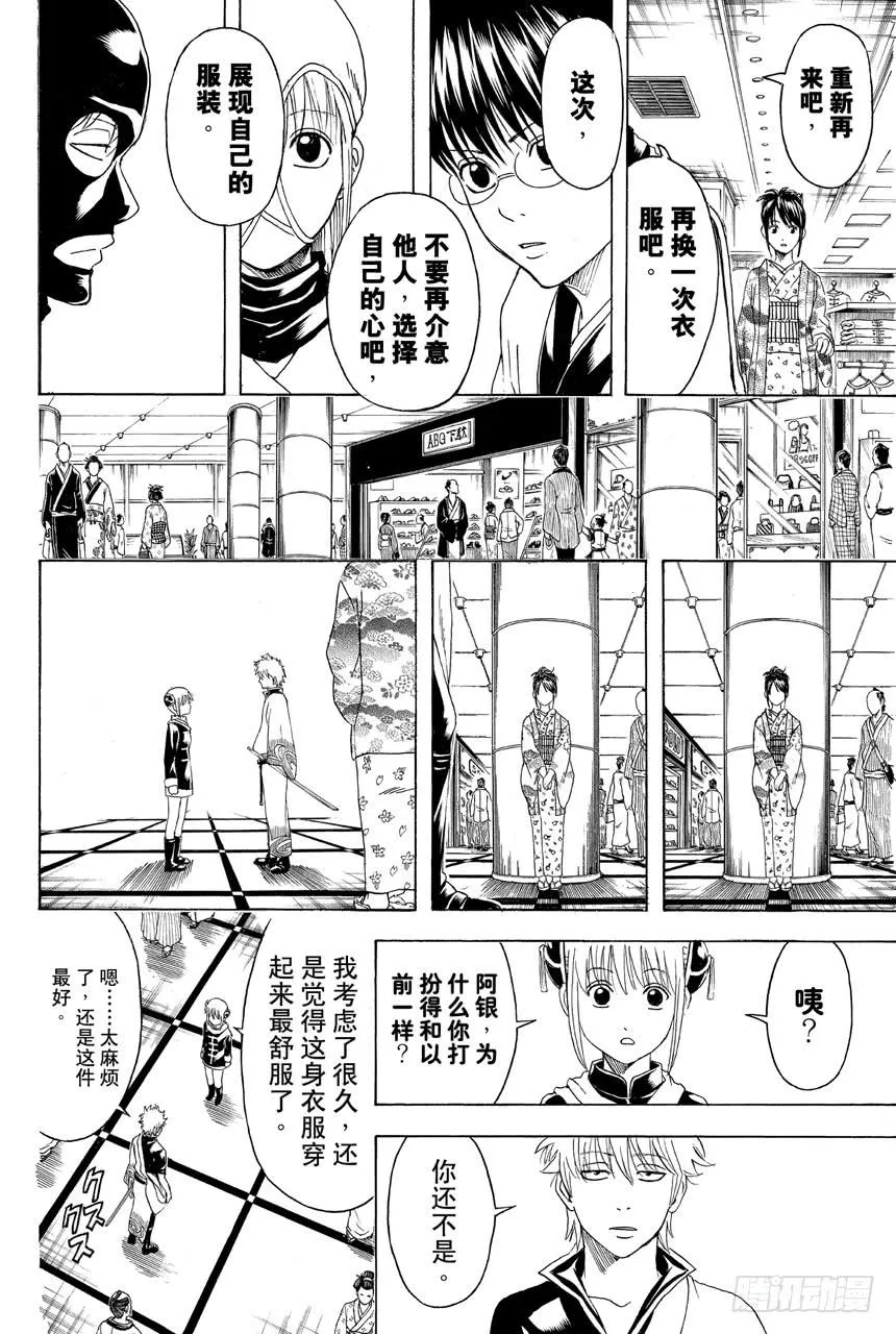 第434话 时髦这种东西一说出口就不时髦了 第16页