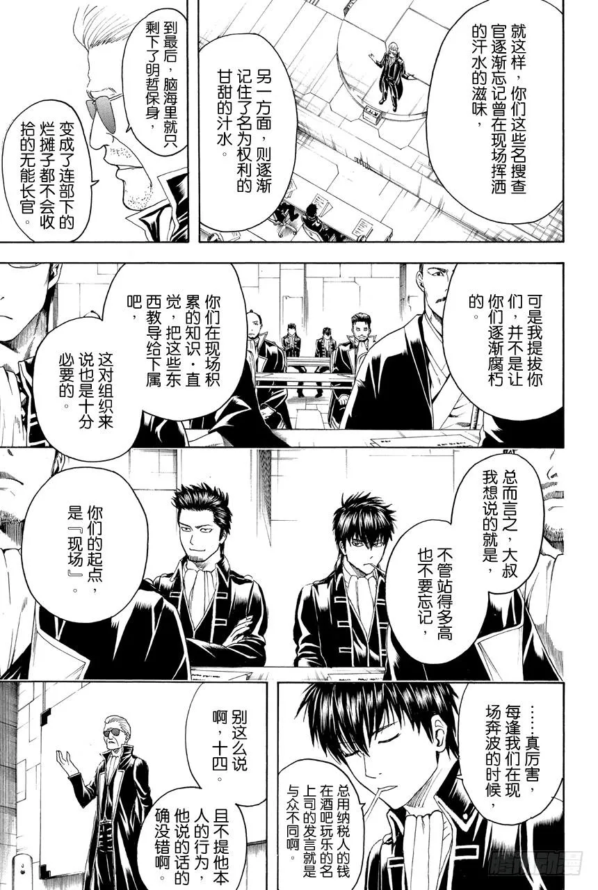 第435话 一切答案都在犯案现场 第3页
