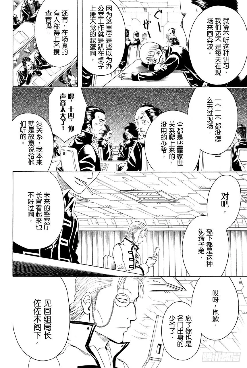 第435话 一切答案都在犯案现场 第4页