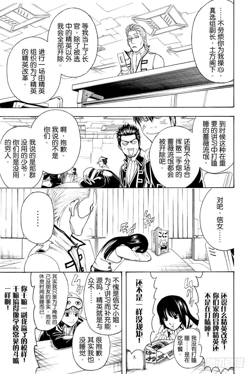 第435话 一切答案都在犯案现场 第5页