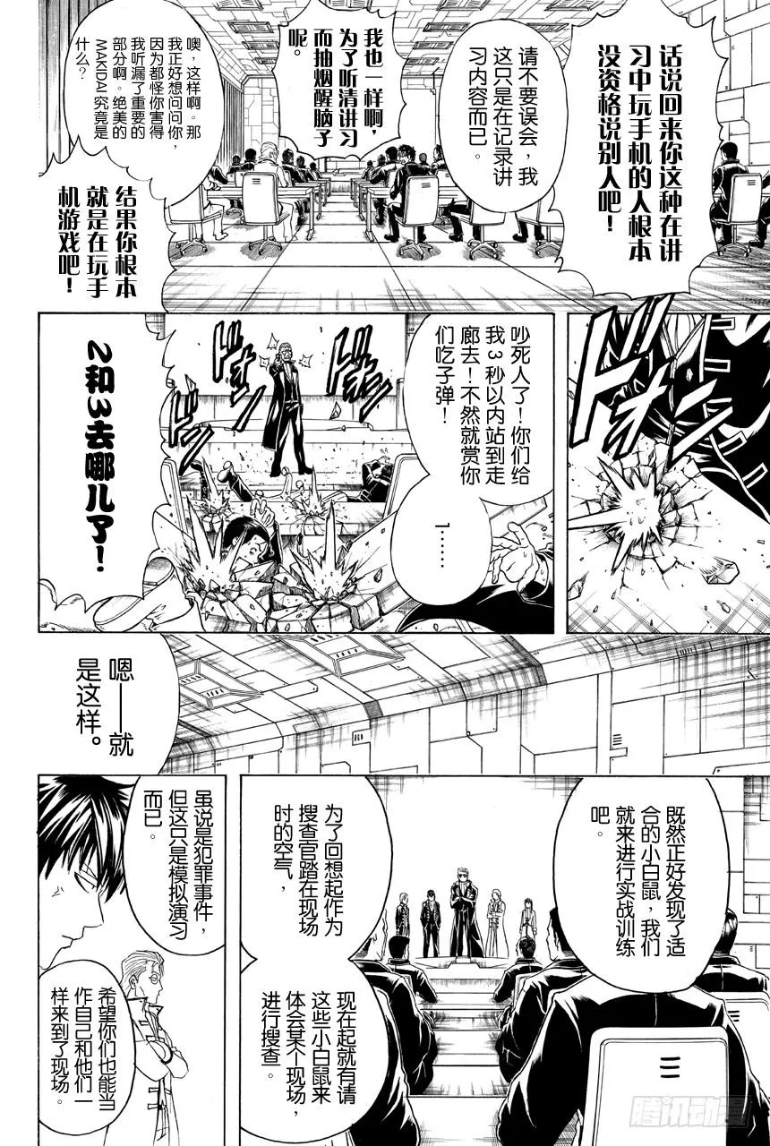 第435话 一切答案都在犯案现场 第6页