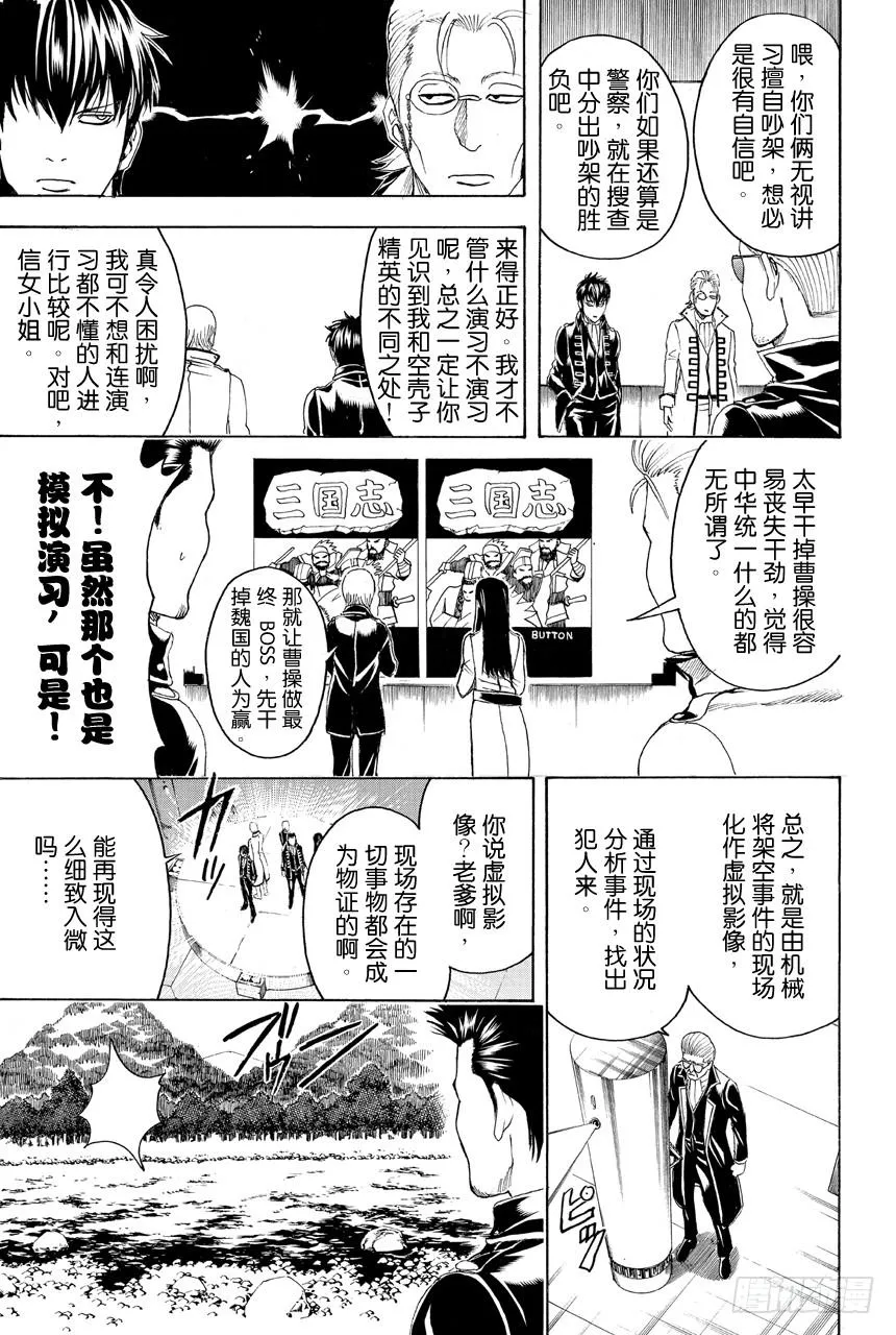 第435话 一切答案都在犯案现场 第7页