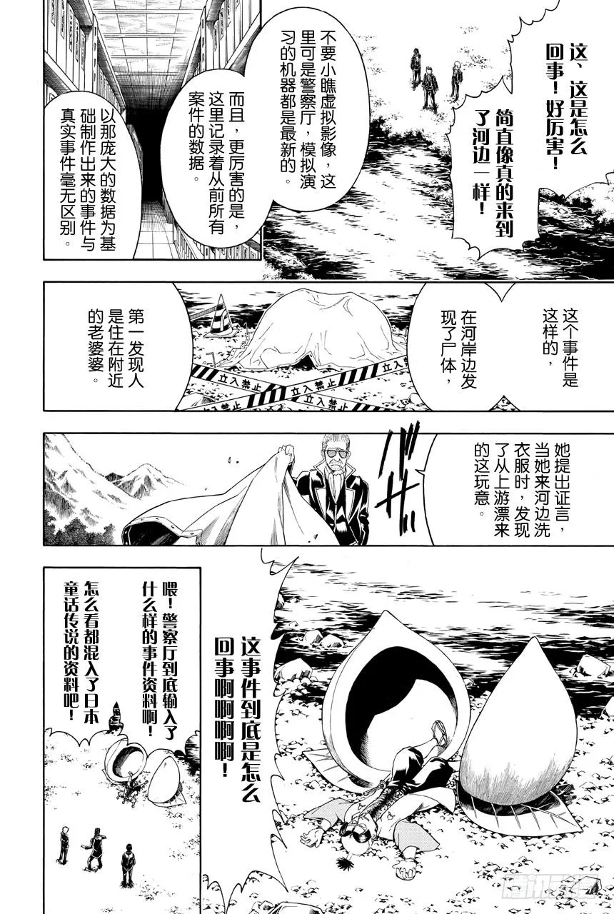 第435话 一切答案都在犯案现场 第8页