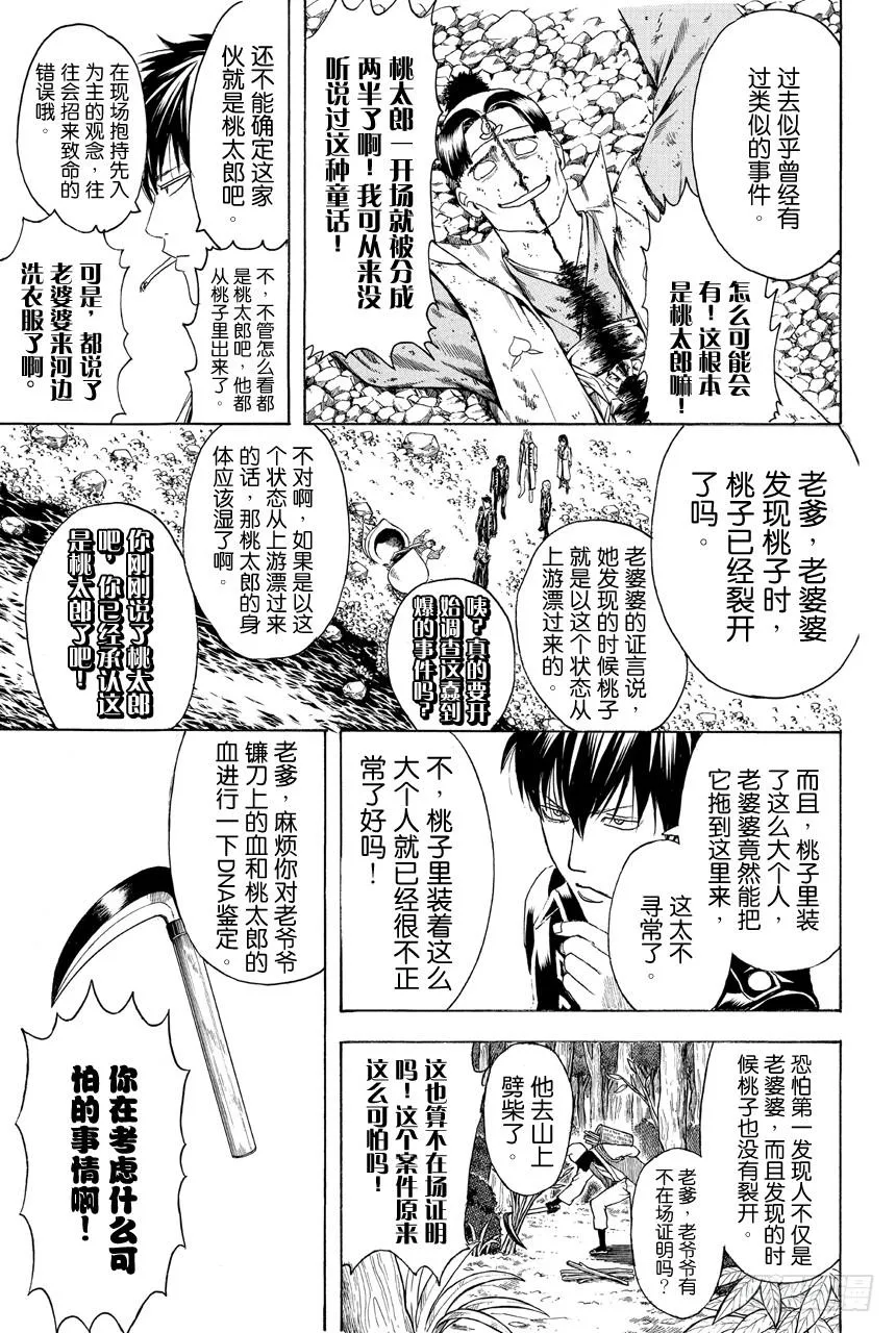 第435话 一切答案都在犯案现场 第9页