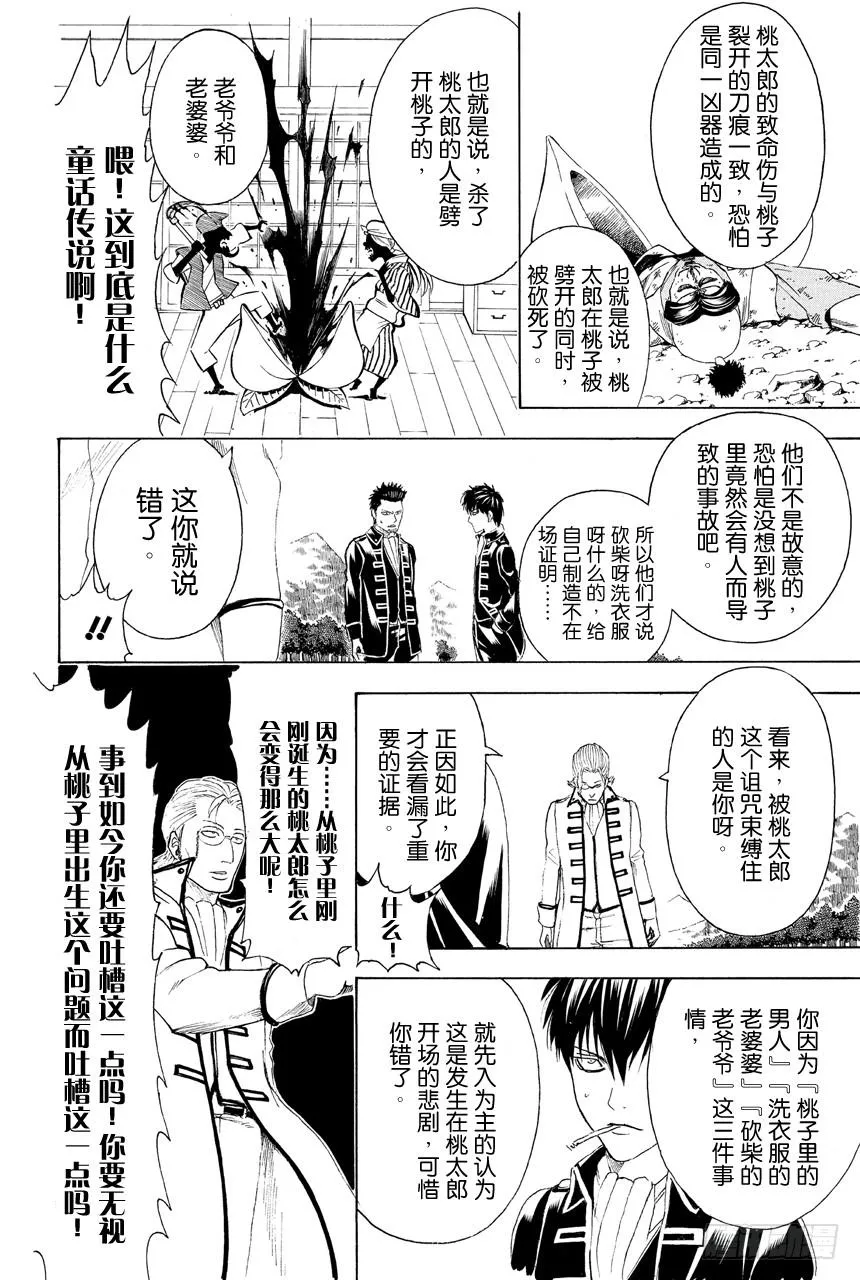 第435话 一切答案都在犯案现场 第10页