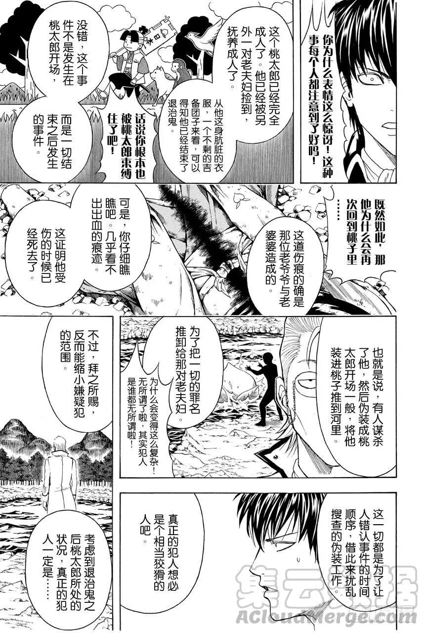 第435话 一切答案都在犯案现场 第11页