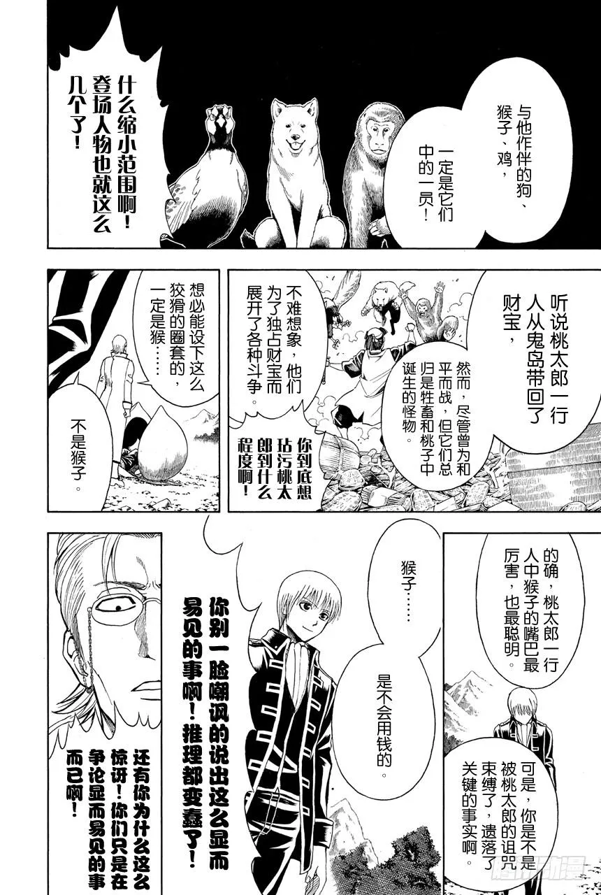 第435话 一切答案都在犯案现场 第12页