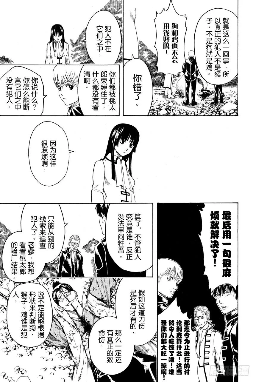 第435话 一切答案都在犯案现场 第13页