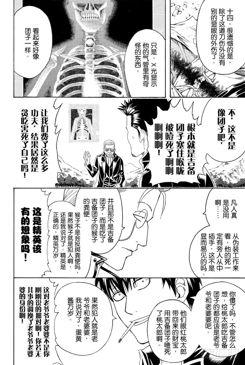 第435话 一切答案都在犯案现场 第14页