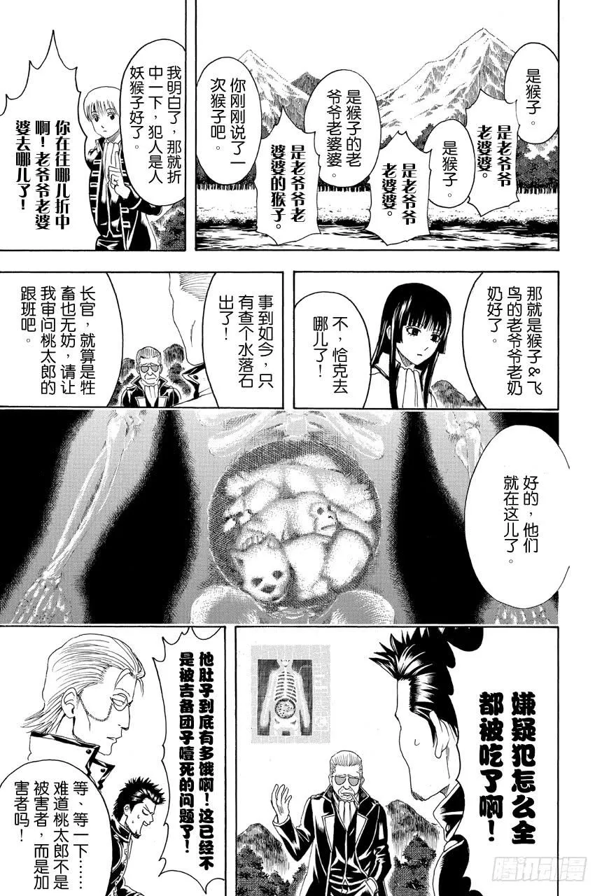 第435话 一切答案都在犯案现场 第15页