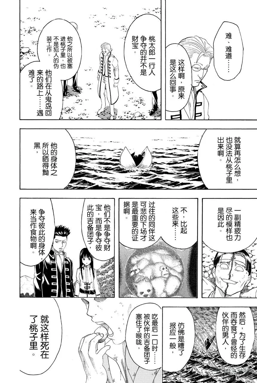 第435话 一切答案都在犯案现场 第16页