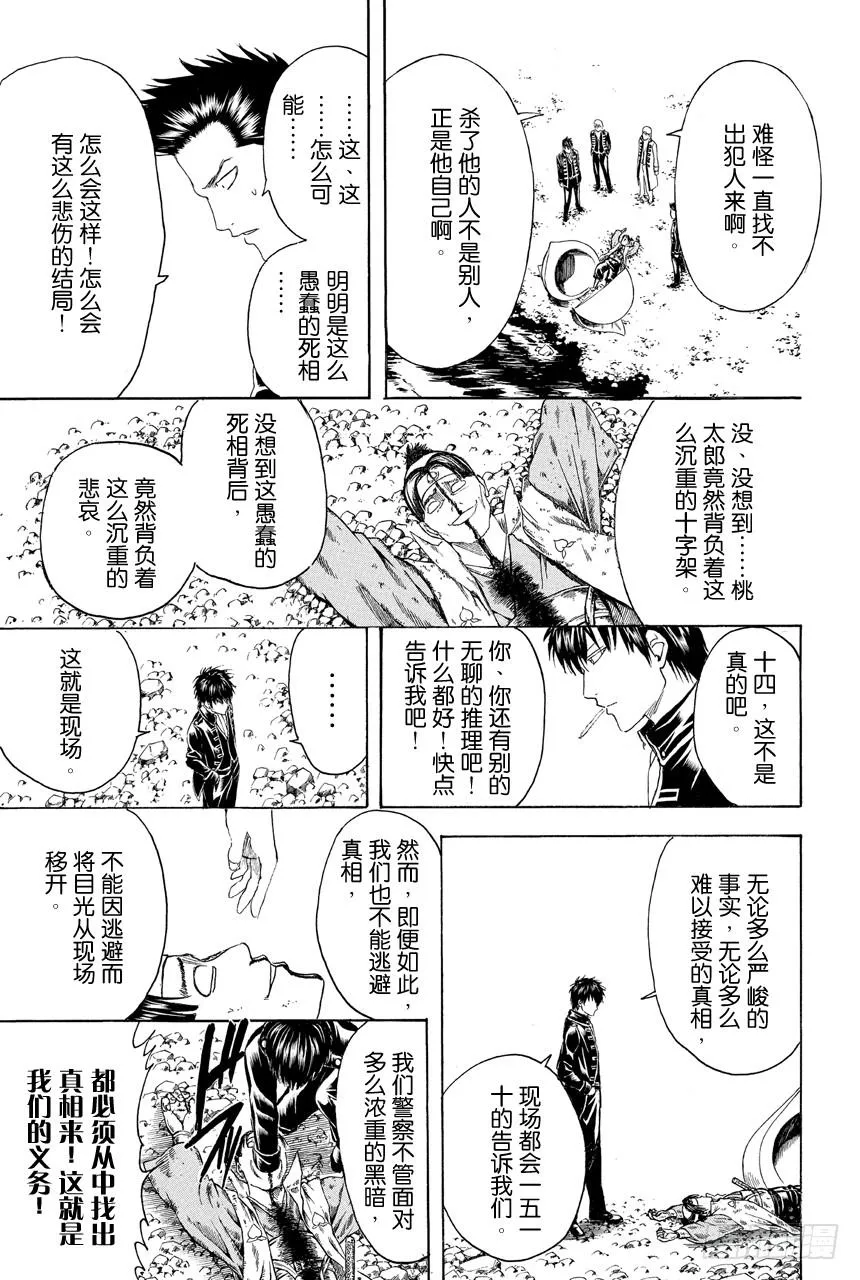 第435话 一切答案都在犯案现场 第17页