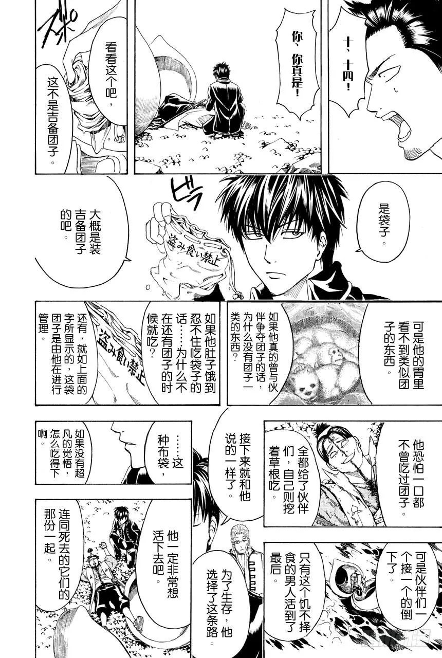 第435话 一切答案都在犯案现场 第18页