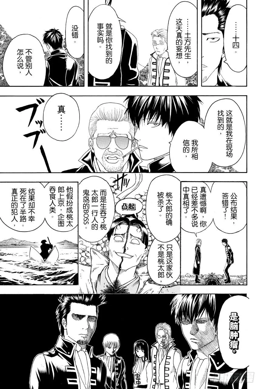 第435话 一切答案都在犯案现场 第19页