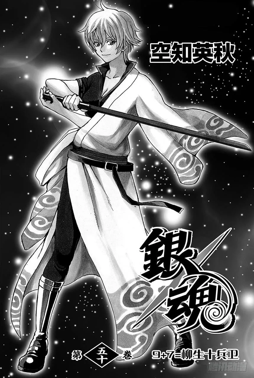第437话 9+1=柳生十兵卫 第3页