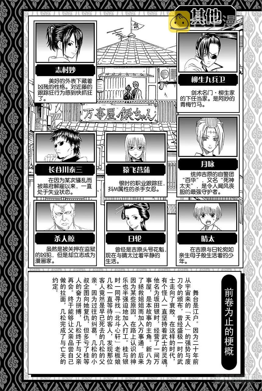 第437话 9+1=柳生十兵卫 第5页