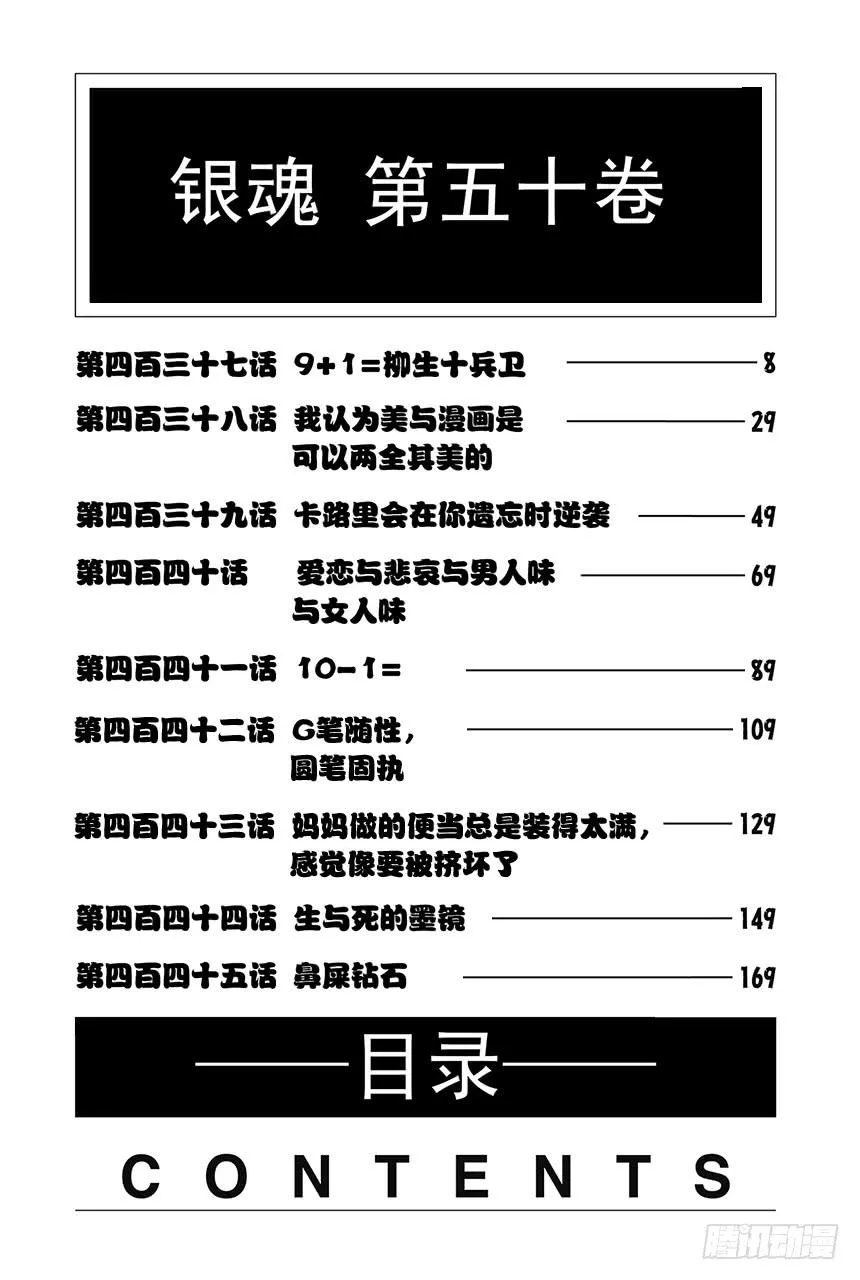 第437话 9+1=柳生十兵卫 第6页