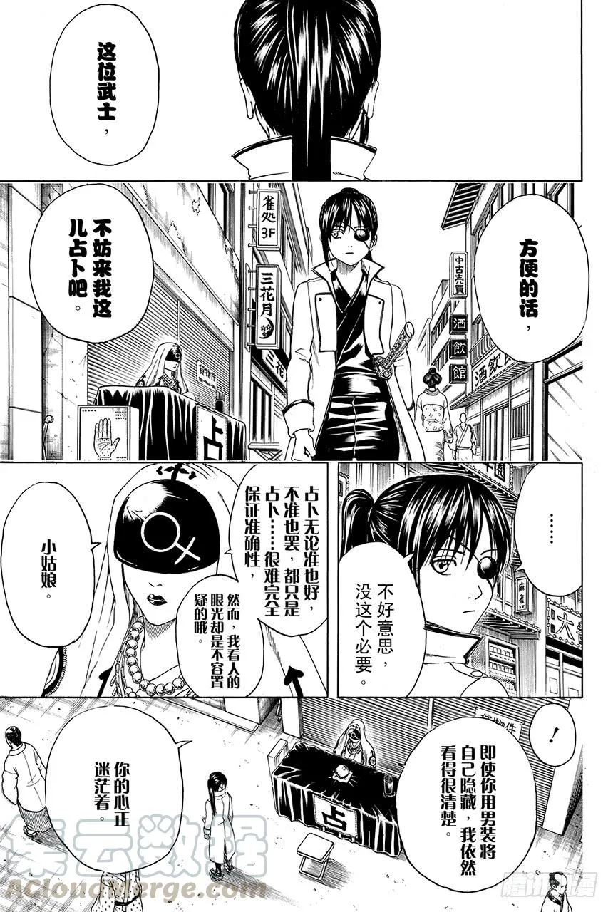 第437话 9+1=柳生十兵卫 第11页