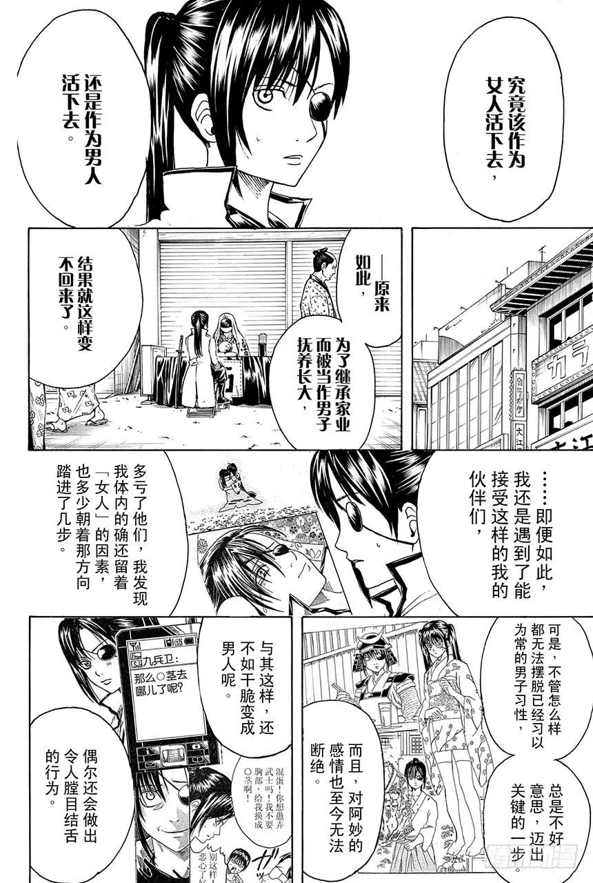 第437话 9+1=柳生十兵卫 第12页