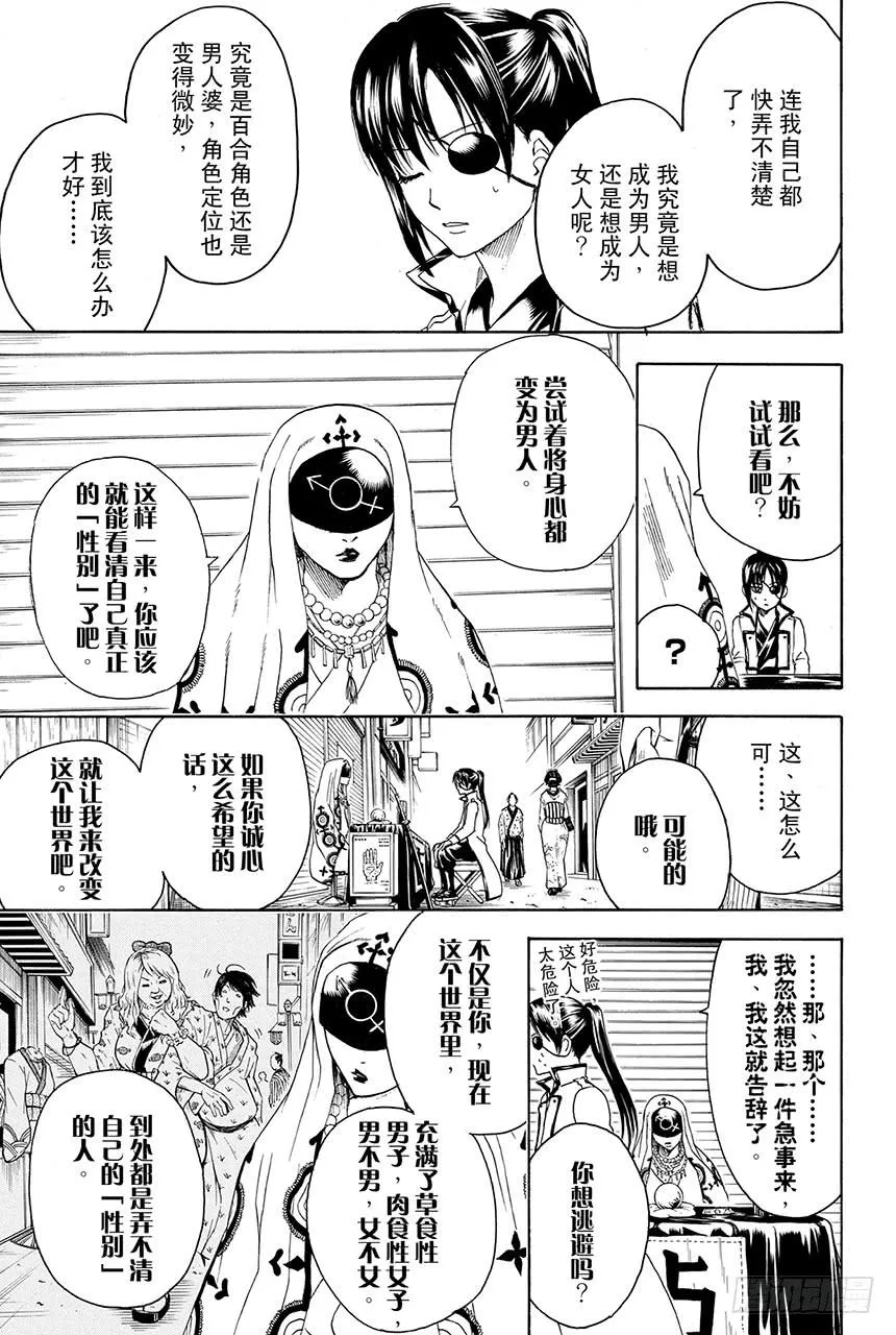 第437话 9+1=柳生十兵卫 第13页