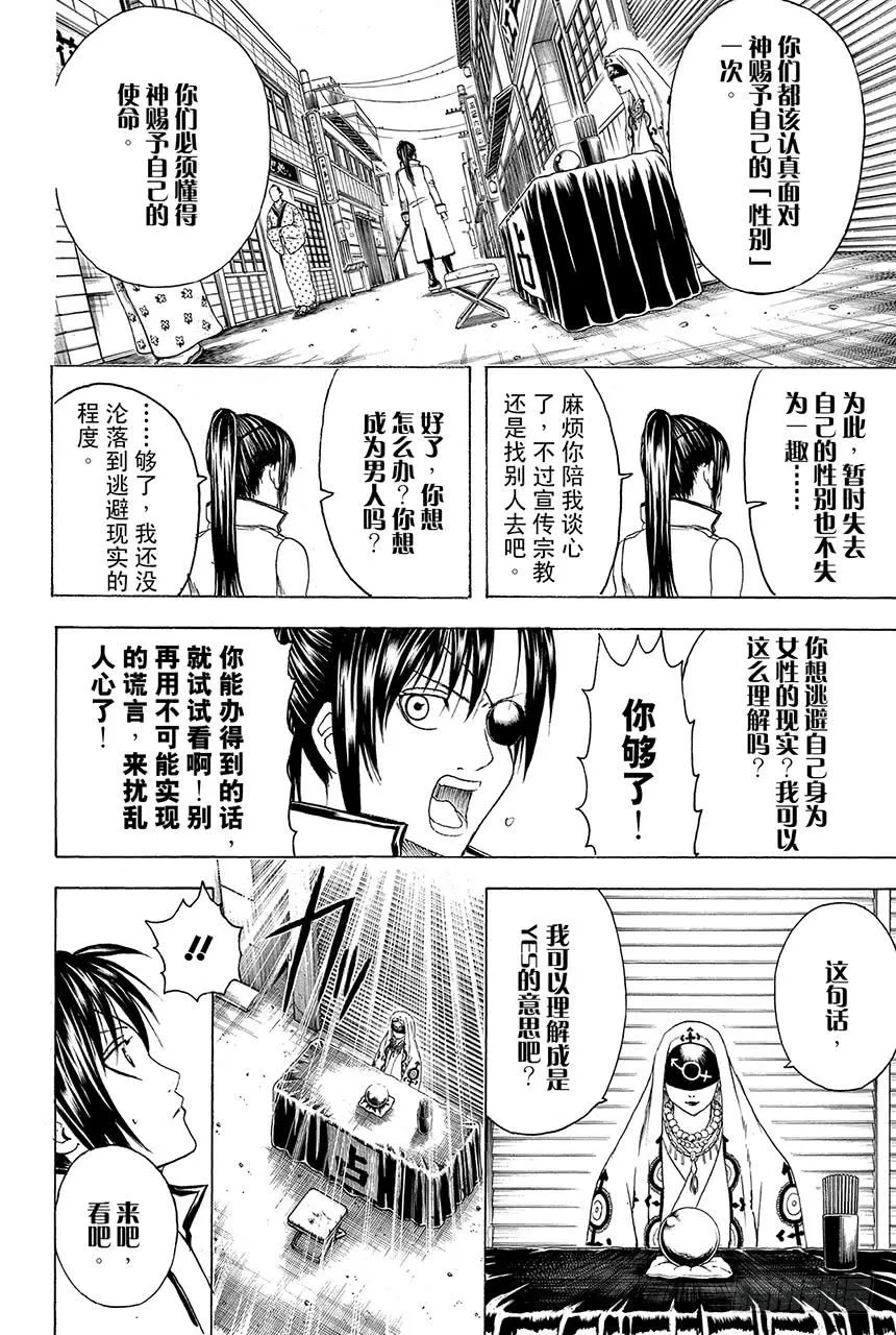 第437话 9+1=柳生十兵卫 第14页